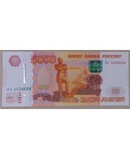 Россия 5000 рублей 1997 (мод. 2010) Аа 4436666 UNC. арт. 4106